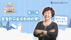 宝宝的牙齿该如何护理？