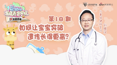 如何让宝宝突破遗传长得更高