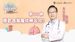 感冒会发展成肺炎吗？