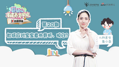 如何应对宝宝意外骨折、脱臼