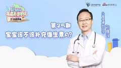 宝宝该不该补充维生素A？