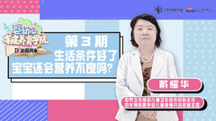 生活好宝宝还会营养不良吗？