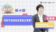 何时开始训练宝宝自主排便？