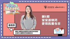 宝宝退烧药使用的是与非