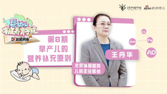 第四季第8期：早产儿的营养补充原则