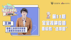 娃接种疫苗面临的“选择题”