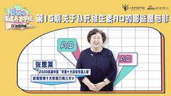 补充维生素AD的那些是与非