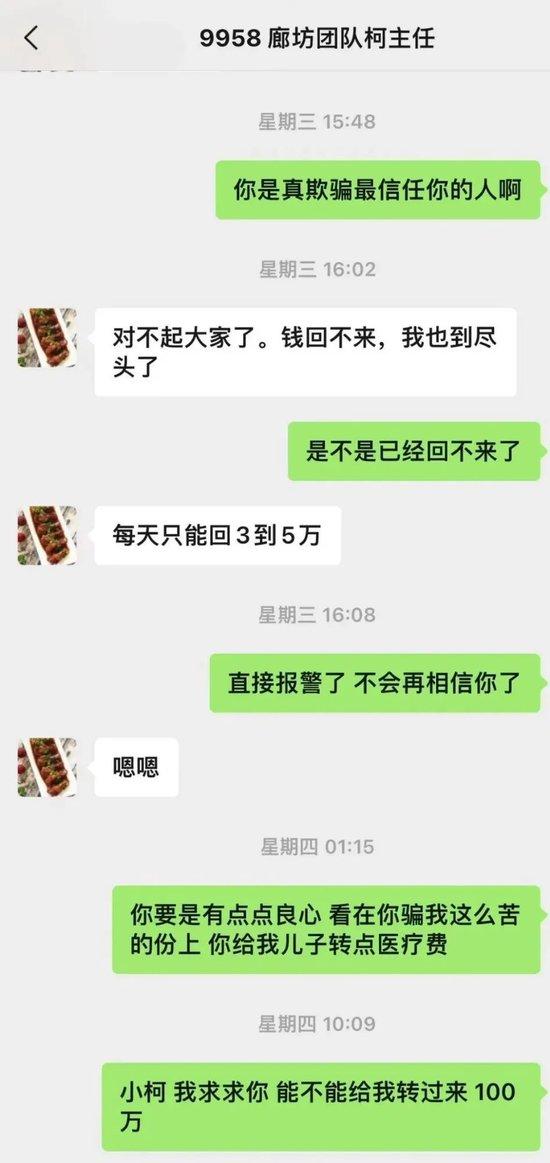柯某孝与患儿家属的聊天记录(央广网发 受访者供图)