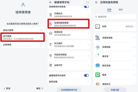 某知名国产品牌手机可在游戏中心开启儿童模式,但开启后仍可自由游戏,只有在该模式中选择“应用和服务限额”对具体游戏软件设置使用时间,才能真正限制游戏软件。