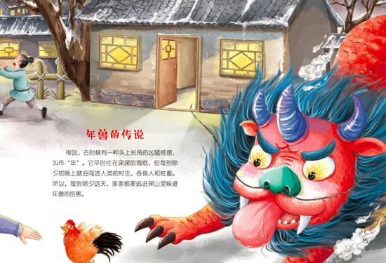 △ 图自《我们的传统节日:春节》