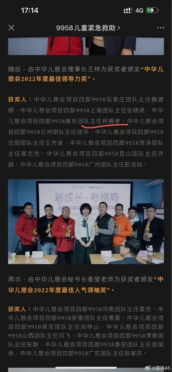中华儿慈会的官方公众号文章曾提及涉案人员柯某孝的职务(央广网发 受访者供图)