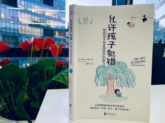 《允许孩子犯错:相信孩子有变得更好的能力》