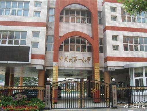 北京中关村第一小学