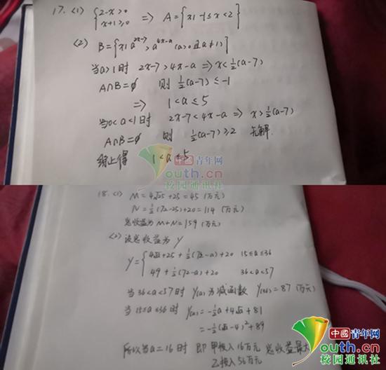 图为“神秘人”卖答案拍摄图图片。学生供图
