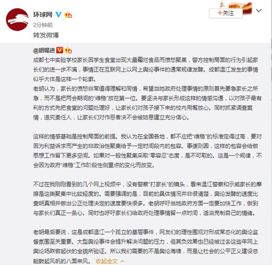 微博截图