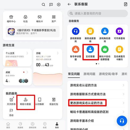 某国产品牌手机需要在游戏中心把用户中心页面拉到最下面,从“帮助与客服”中寻找消除实名认证的方式。