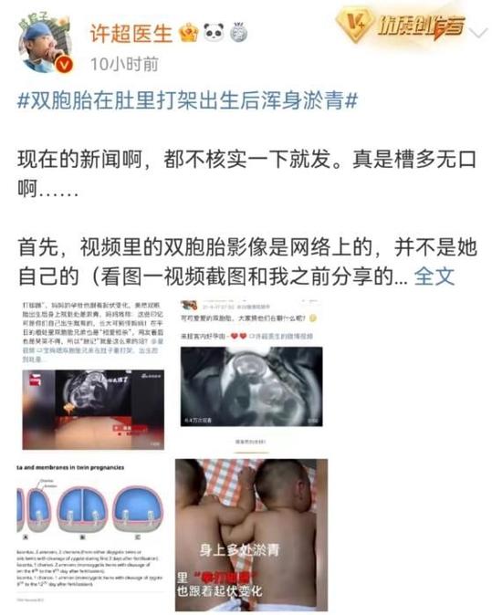 健康博主“许超医生”的微博截图。