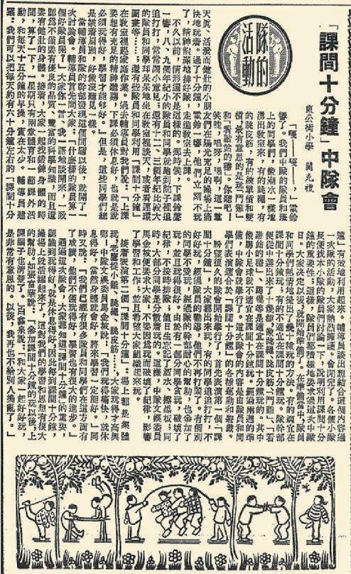 1954年4月21日,《北京日报》3版