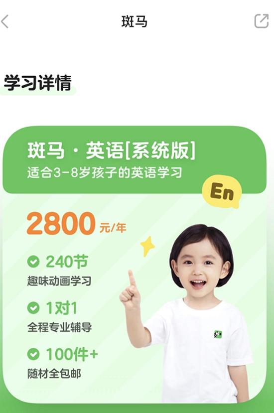 斑马英语课称“1对1全程专业辅导”,并一次收取一年费用。截图