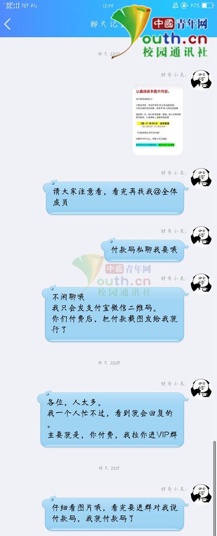 图为“神秘人”卖答案的群聊截图。学生供图