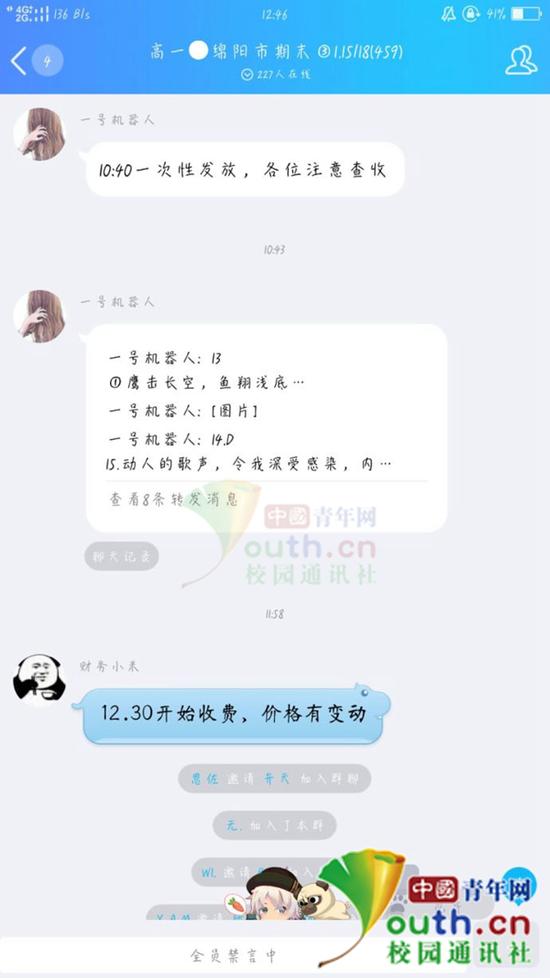 图为“神秘人”卖答案的群聊截图。学生供图