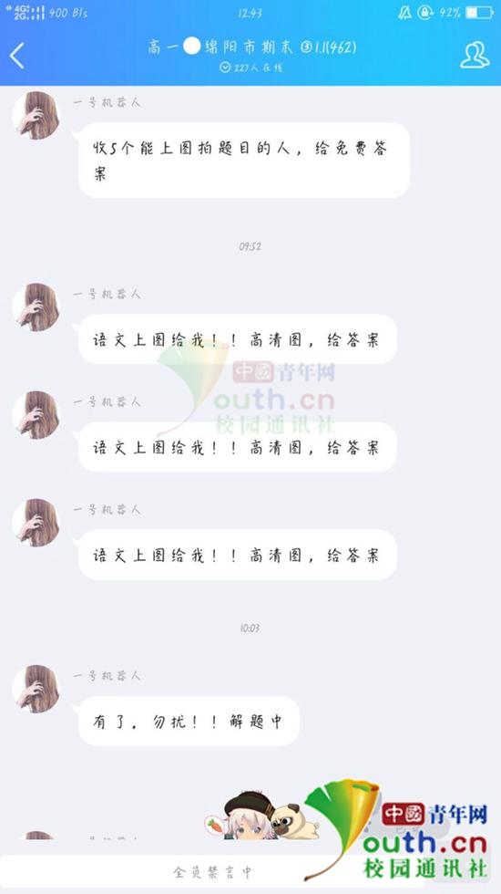 图为“神秘人”卖答案的群聊截图。学生供图