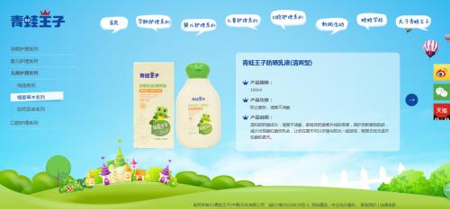 青蛙王子官网