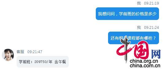 青苗国际双语学校(北京阳光上东校区)报价截屏