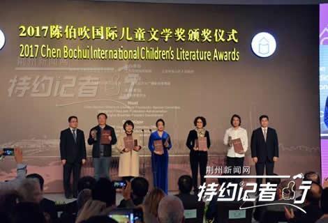 2017年11月16日,陈伯吹国际儿童文学奖颁奖现场