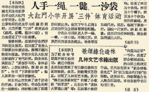 1960年1月5日,《北京晚报》4版