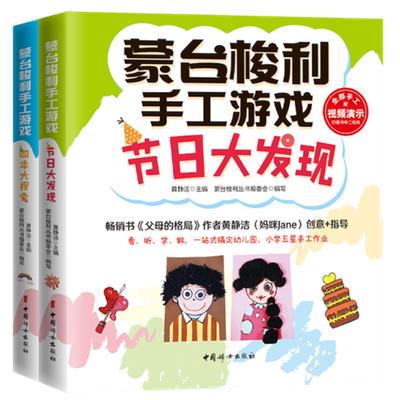《蒙台梭利手工游戏》