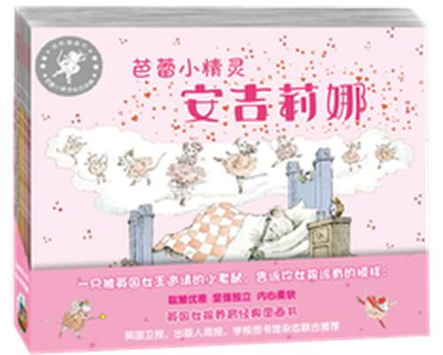 《芭蕾小精灵安吉莉娜》