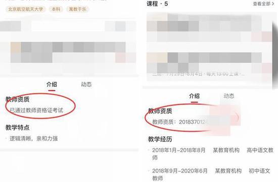 在教师资格上,信息并不透明,消费者很难辨别真伪。某在线教育APP截图。