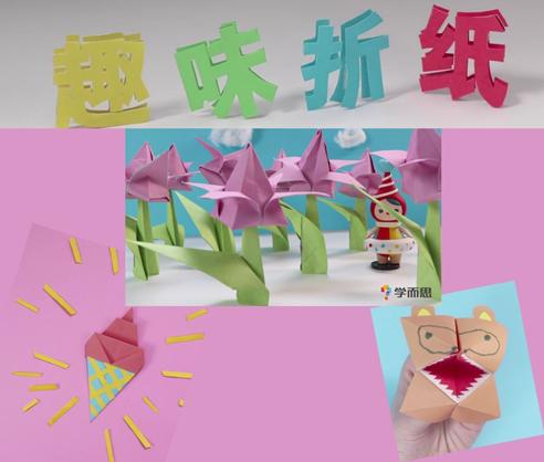 趣味折纸