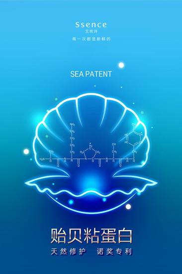 Ssence天然活性成分——贻贝粘蛋白