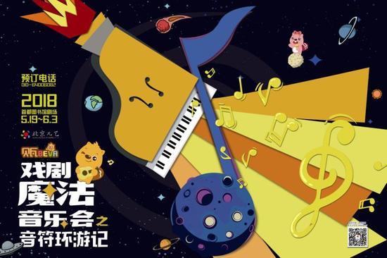 音乐会海报