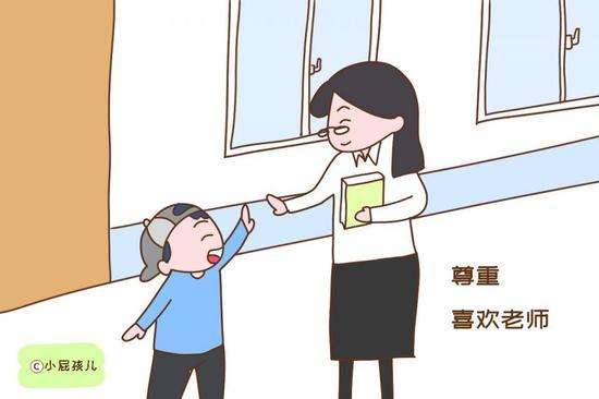 尊重、喜欢老师