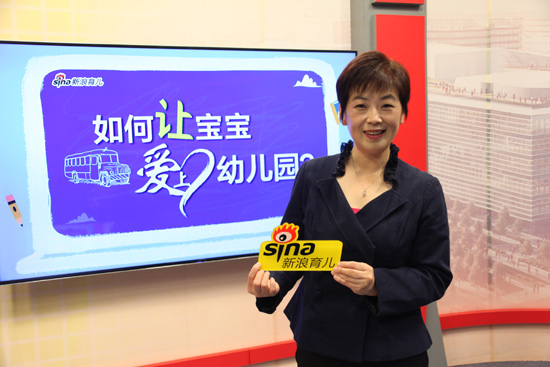 北京九龙幼儿园园长赵敏做客新浪育儿