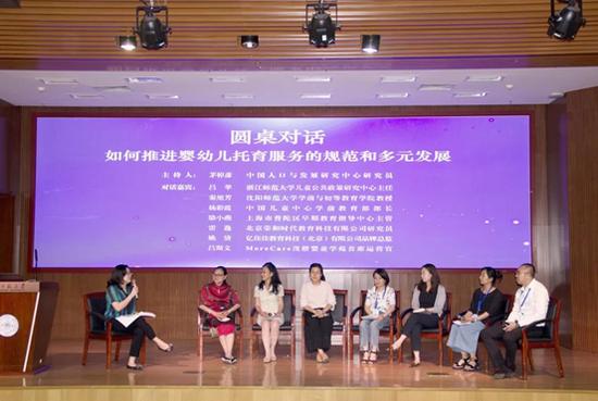 与会嘉宾围绕“托育服务的规范、多元发展”议题展开圆桌对话