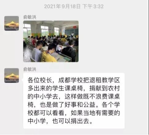 (俞敏洪呼吁新东方分校向乡村学校捐赠闲置桌椅 来源:新东方官微)