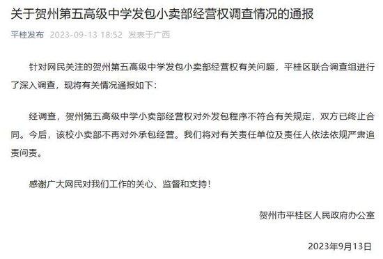 图片来源:“平桂发布”微信公众号截图