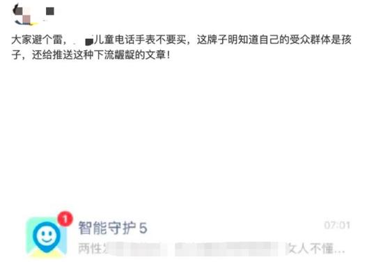 ▲有网友表示,某儿童电话手表推送软色情文章