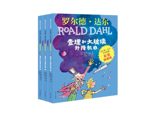 《查理和大玻璃升降机》