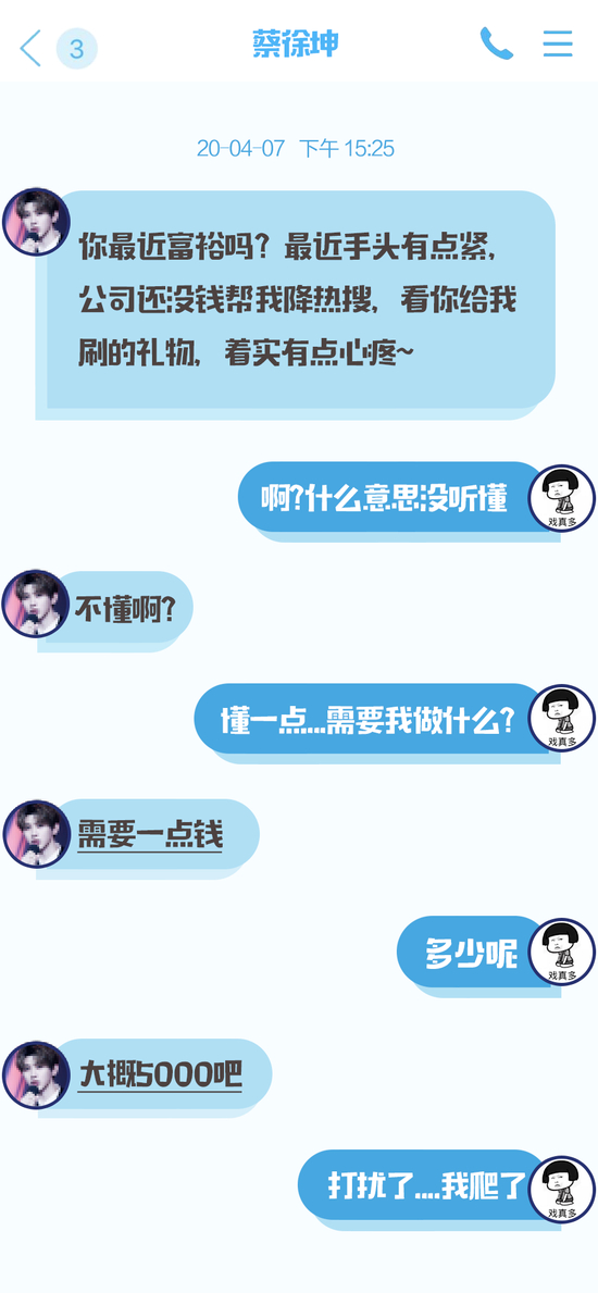 聊天对话截图