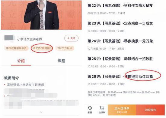 语文界“郭德纲”培训小学作文涉及“两仪四象”。高途课堂截图。
