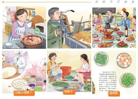 图自《我们的传统节日》系列丛书
