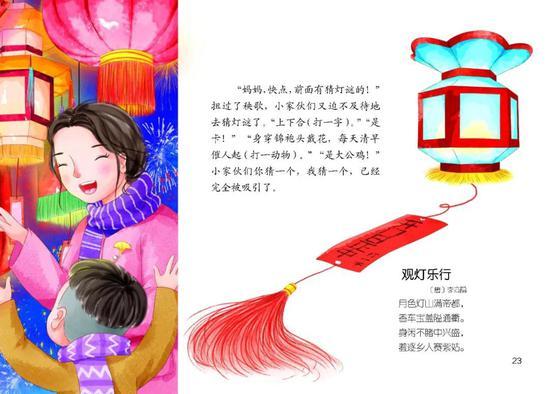 △ 图自《我们的传统节日:元宵》