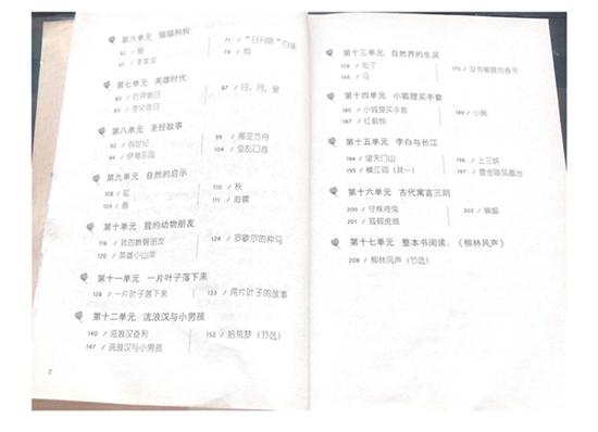 《我的母语课》4A册 目录