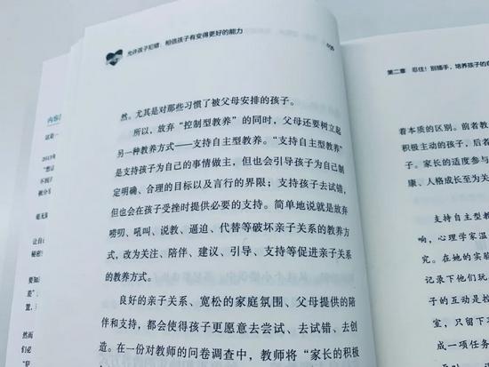 (摘自《允许孩子犯错:相信孩子有变得更好的能力》)