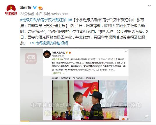 微博截图